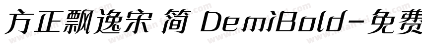 方正飘逸宋 简 DemiBold字体转换